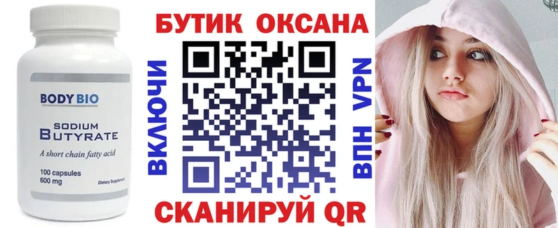 Купить где  Новокубанск  Бутират GHB 